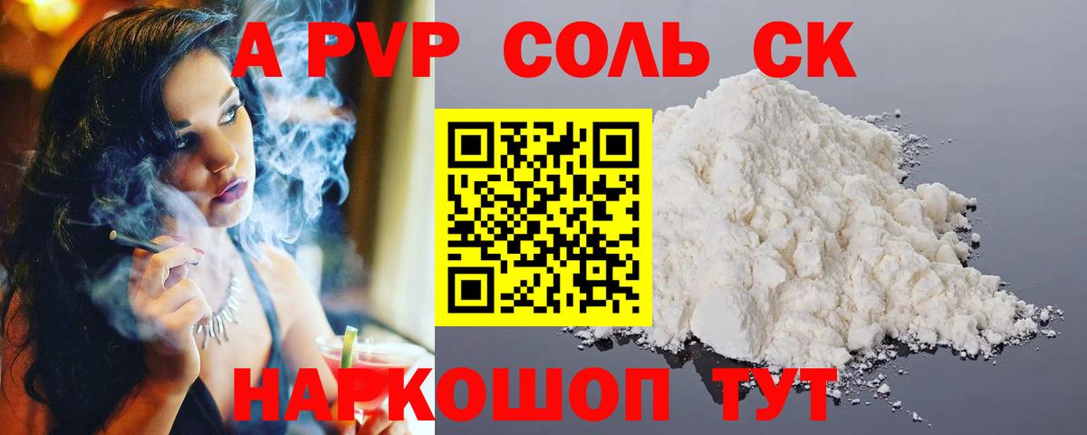 Alfa_PVP СК  Альфа ПВП мука  A-PVP Crystall  Вход с VPN  Холмск 