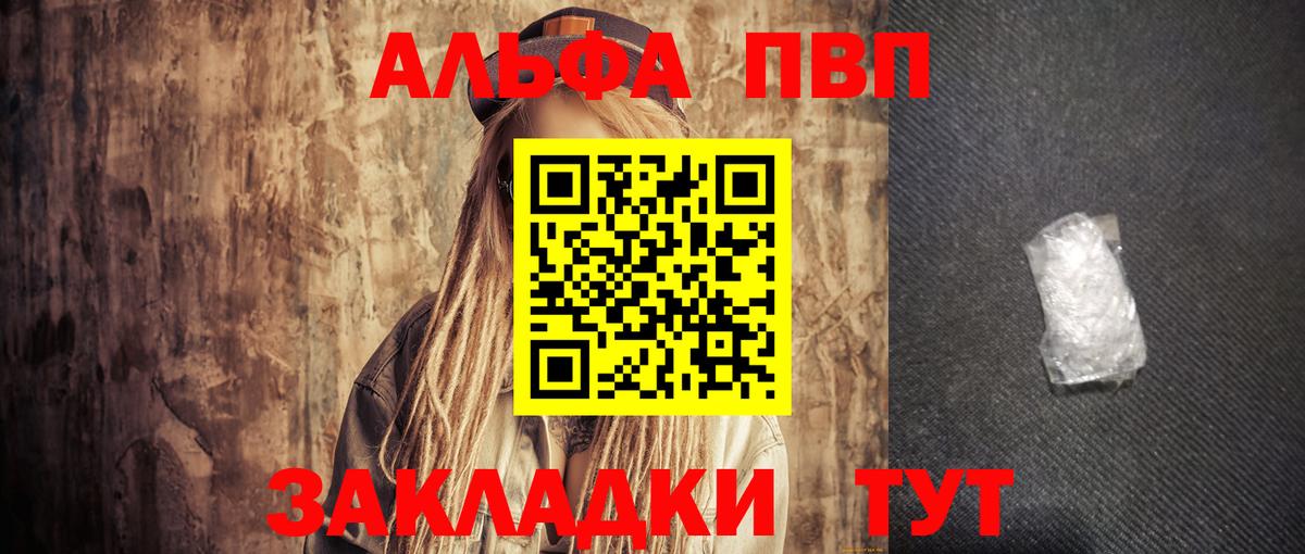 A-PVP кристаллы Холмск