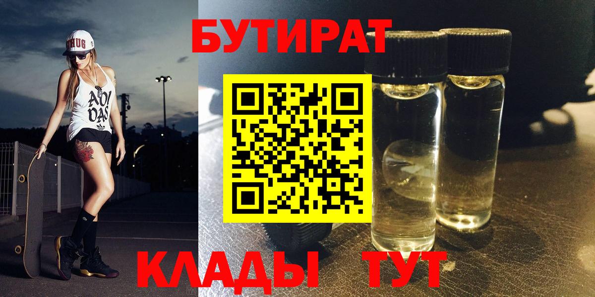 БУТИРАТ буратино Холмск