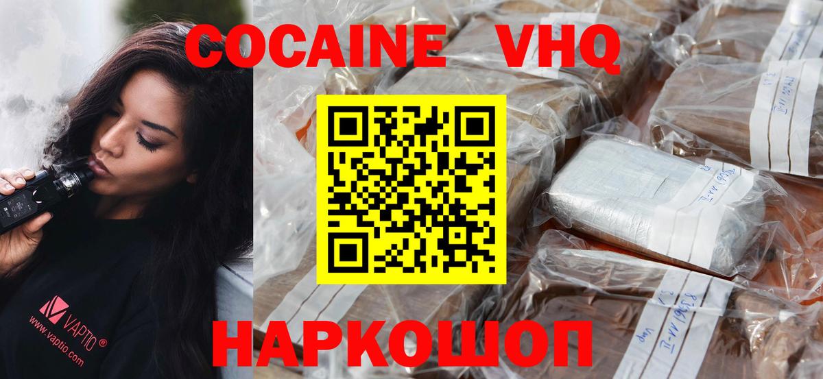 Холмск  COCAIN Боливия  КОКАИН  цены   Вход с VPN 