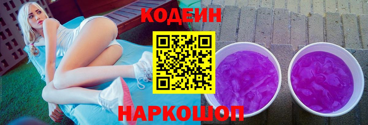 Codein Purple Drank Холмск