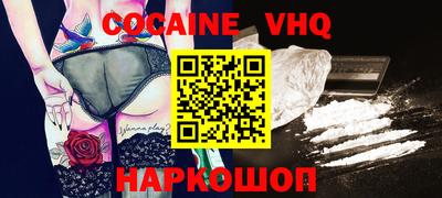 кокаин VHQ Ликино-Дулёво