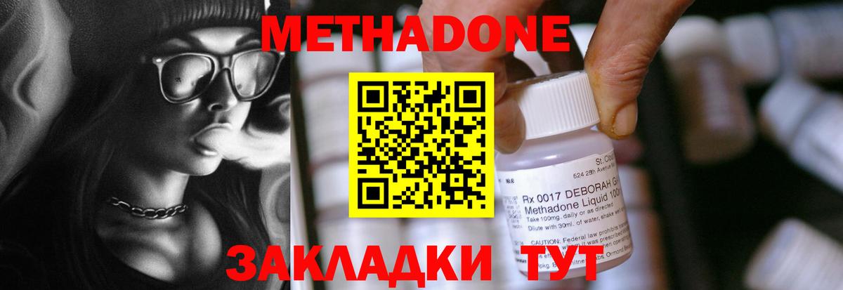 МЕТАДОН VHQ Холмск