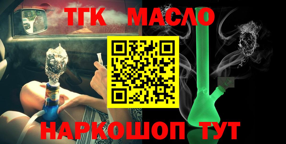 Дистиллят ТГК гашишное масло  Вход с VPN  Холмск 